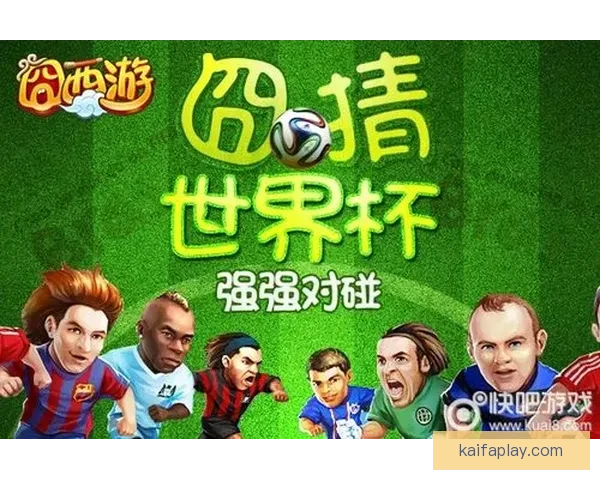 世界杯足球竞猜全攻略技巧 提升预测精准度 助你赢取大奖