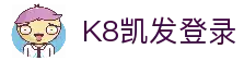 K8凯发登录 - 体育平台账号访问与赛事信息导航